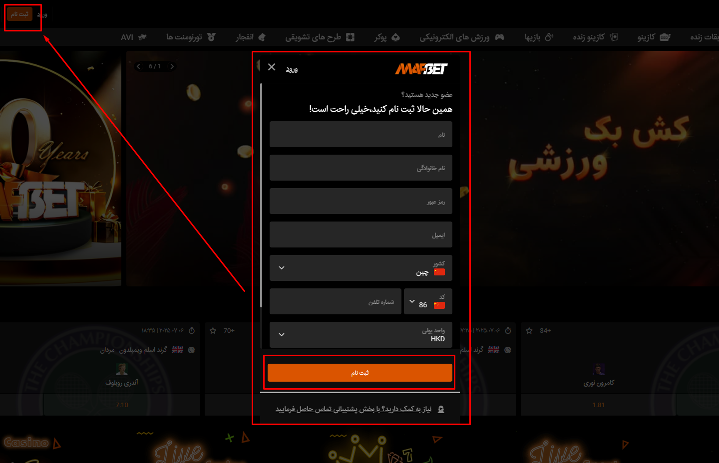 ثبت نام در سایت مافبت